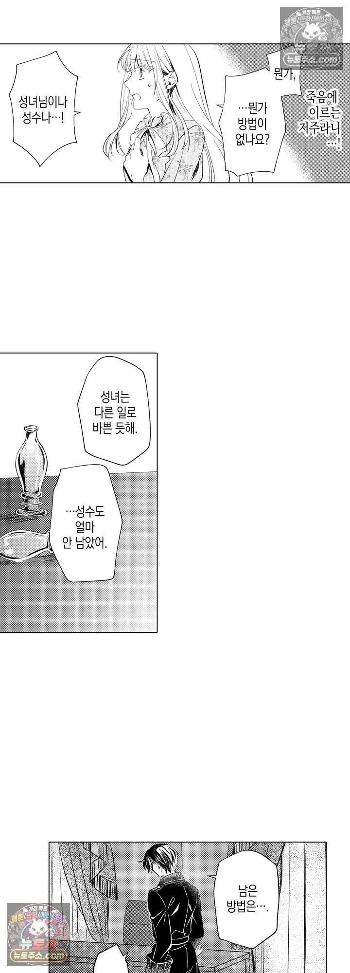 저주받은 공작과 버려진 신부의 마지막 결혼 3화 5
