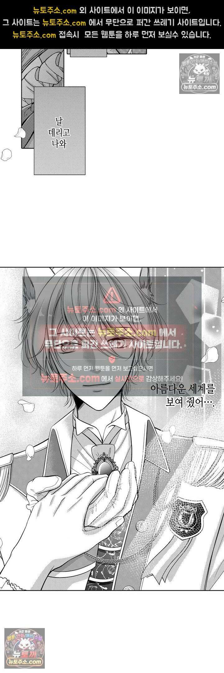 버려진 왕녀는 하얀 늑대 왕태자에게 사랑받는다 1화 3