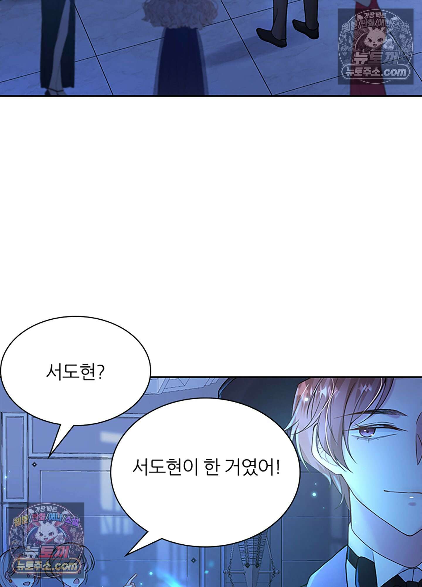 하루에 한 번씩 뽀뽀해 줘 16화 3