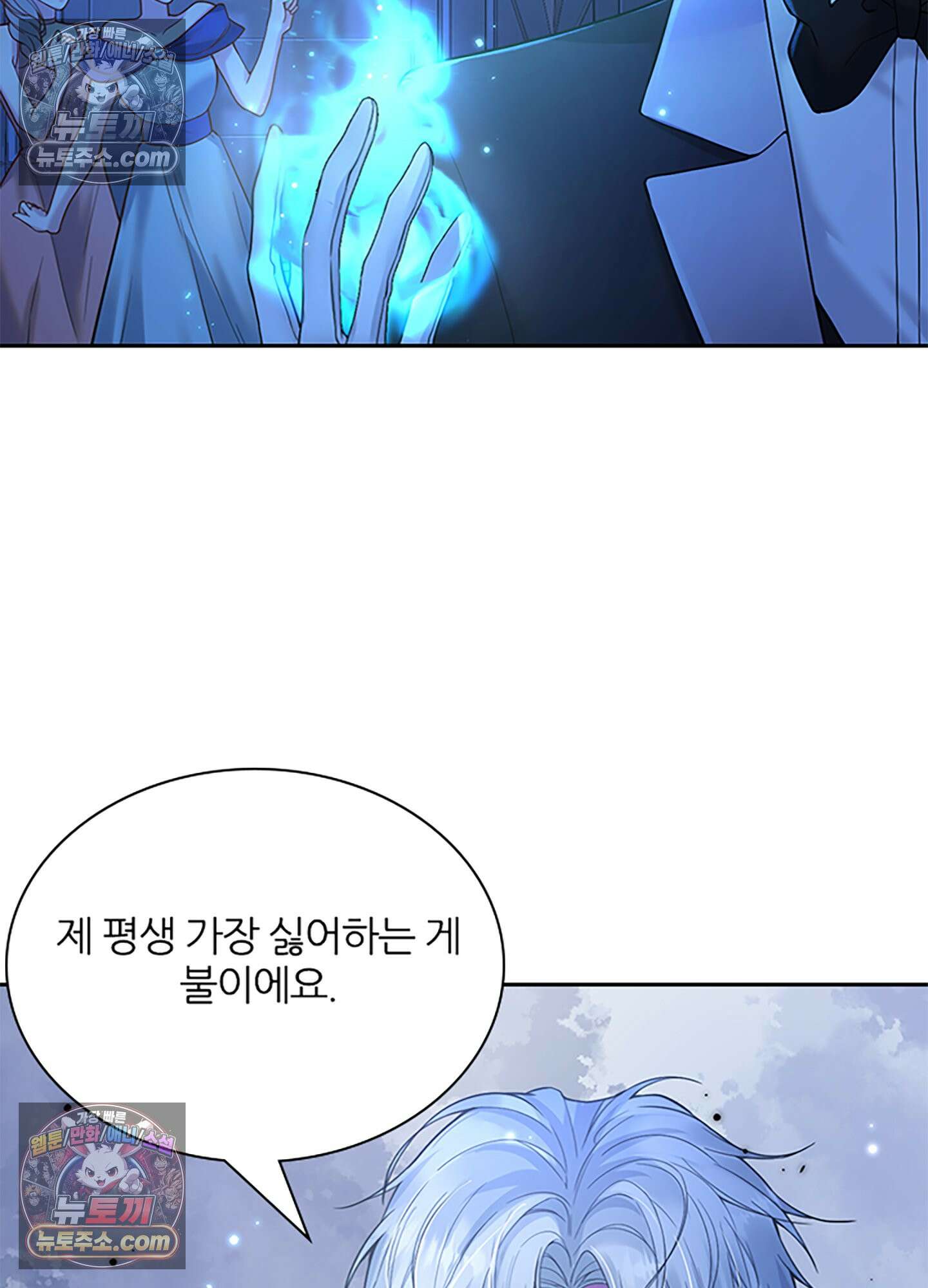 하루에 한 번씩 뽀뽀해 줘 16화 4