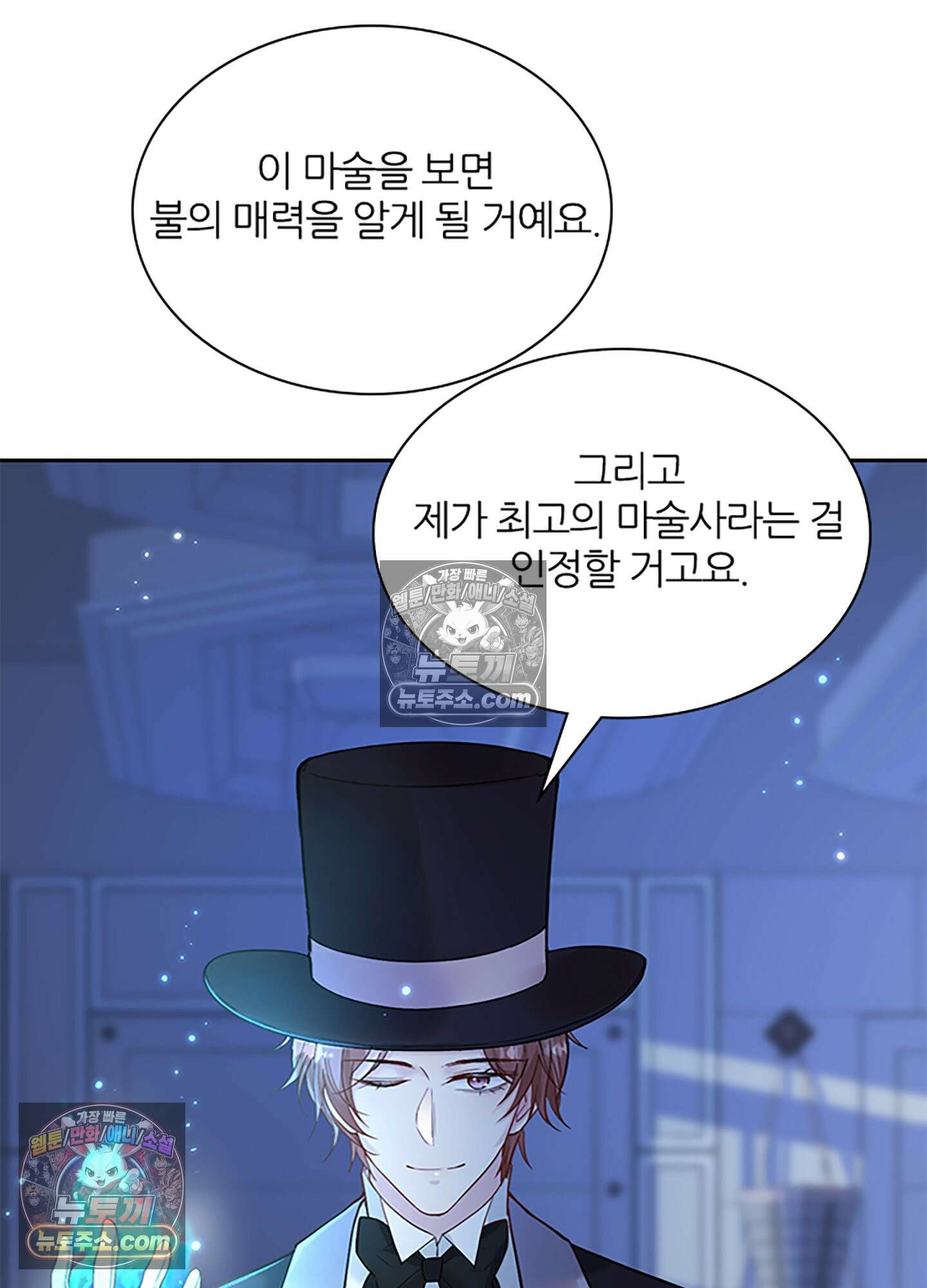 하루에 한 번씩 뽀뽀해 줘 16화 6