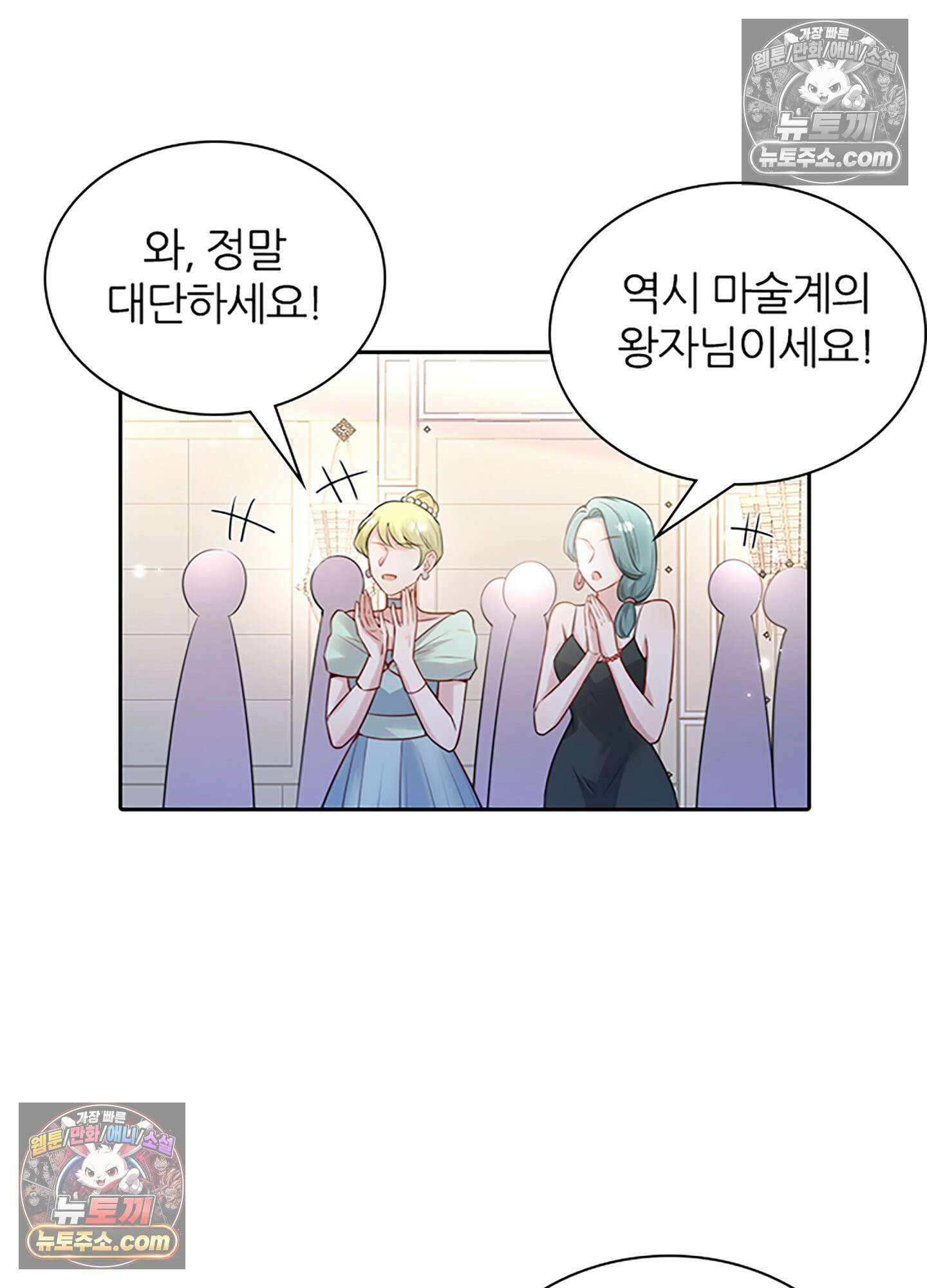 하루에 한 번씩 뽀뽀해 줘 16화 32