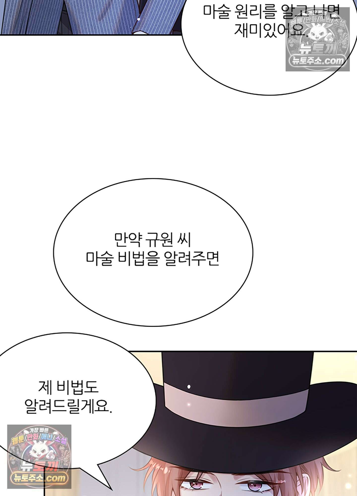 하루에 한 번씩 뽀뽀해 줘 16화 34