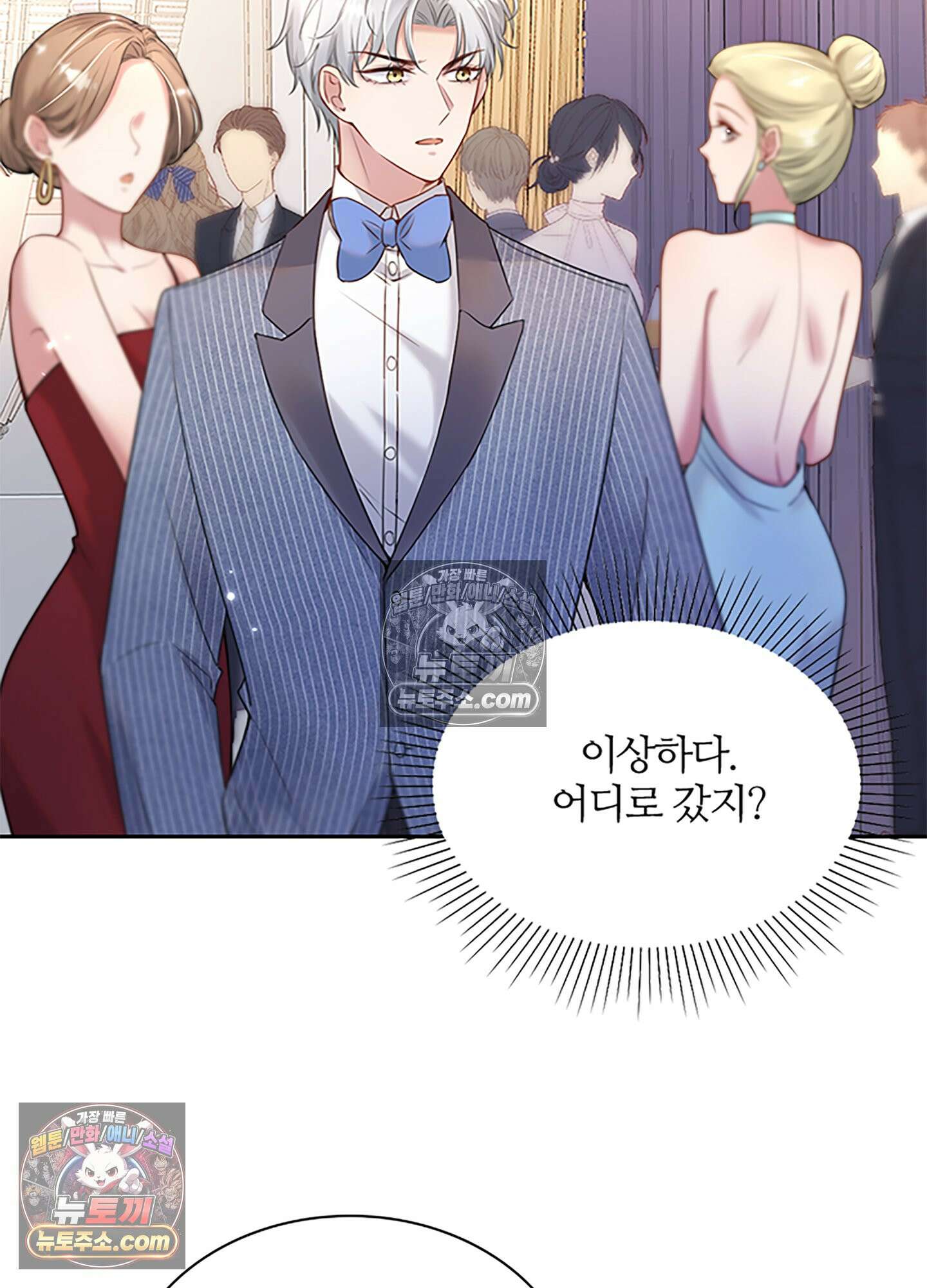 하루에 한 번씩 뽀뽀해 줘 16화 40