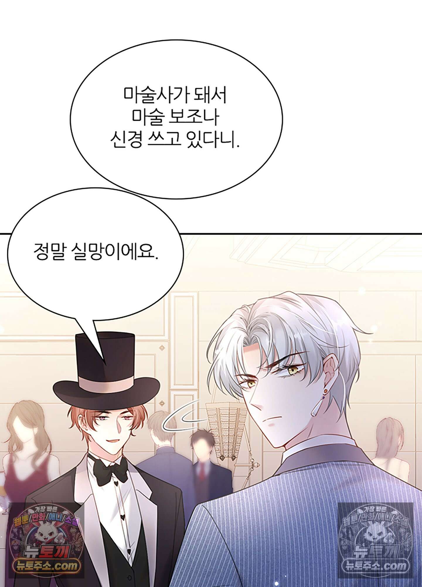 하루에 한 번씩 뽀뽀해 줘 16화 42