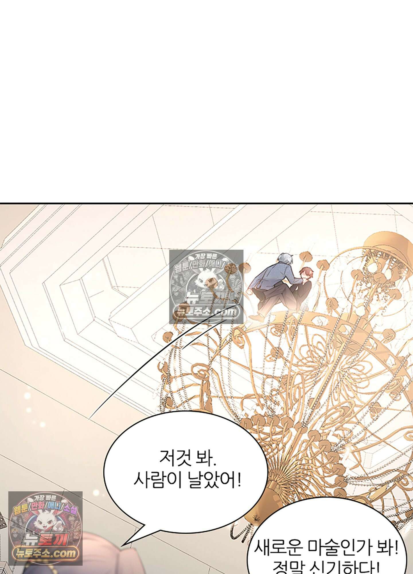하루에 한 번씩 뽀뽀해 줘 16화 48