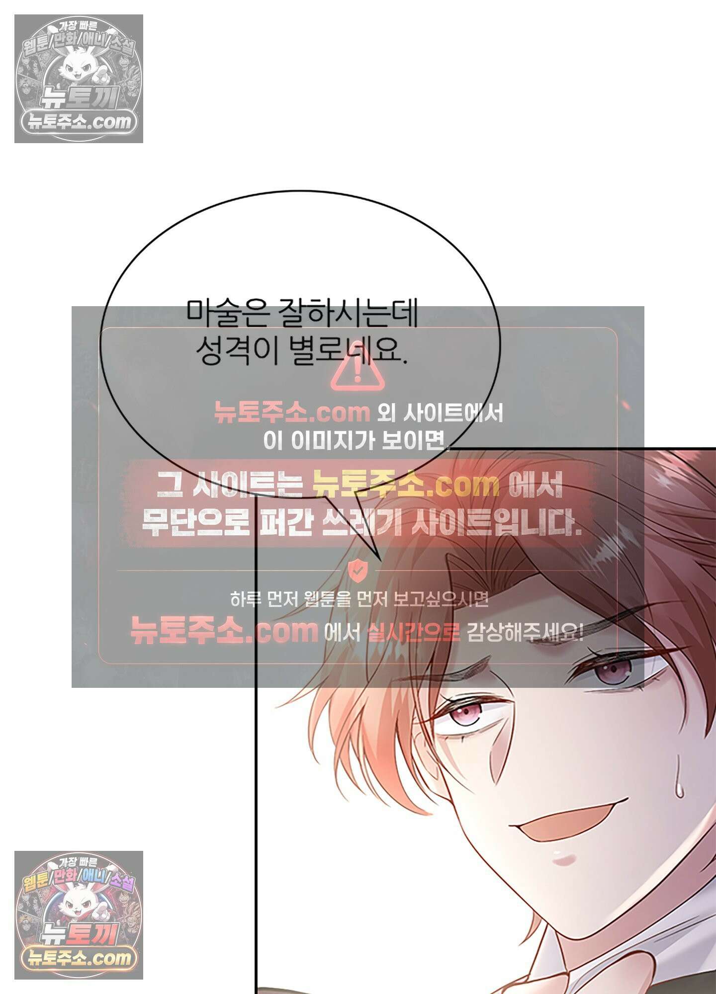 하루에 한 번씩 뽀뽀해 줘 16화 51