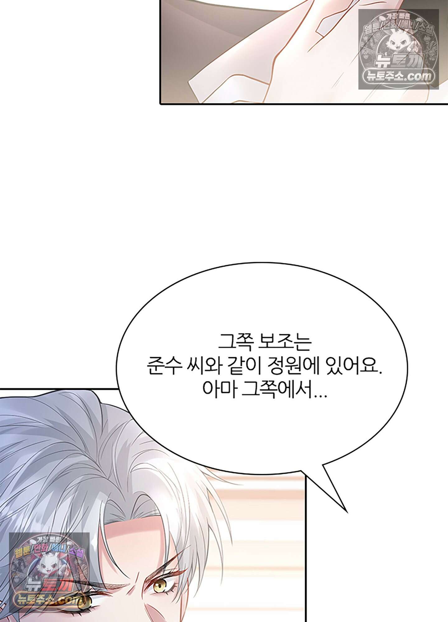하루에 한 번씩 뽀뽀해 줘 16화 52