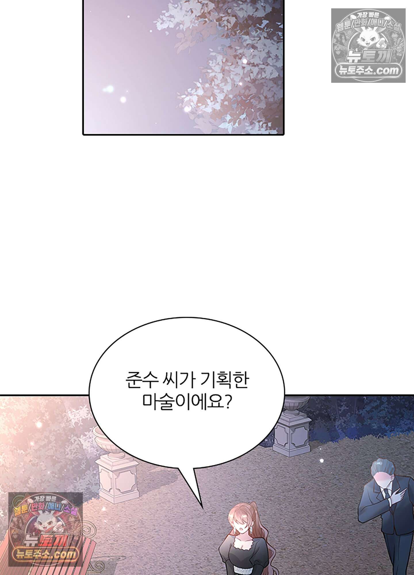 하루에 한 번씩 뽀뽀해 줘 16화 57