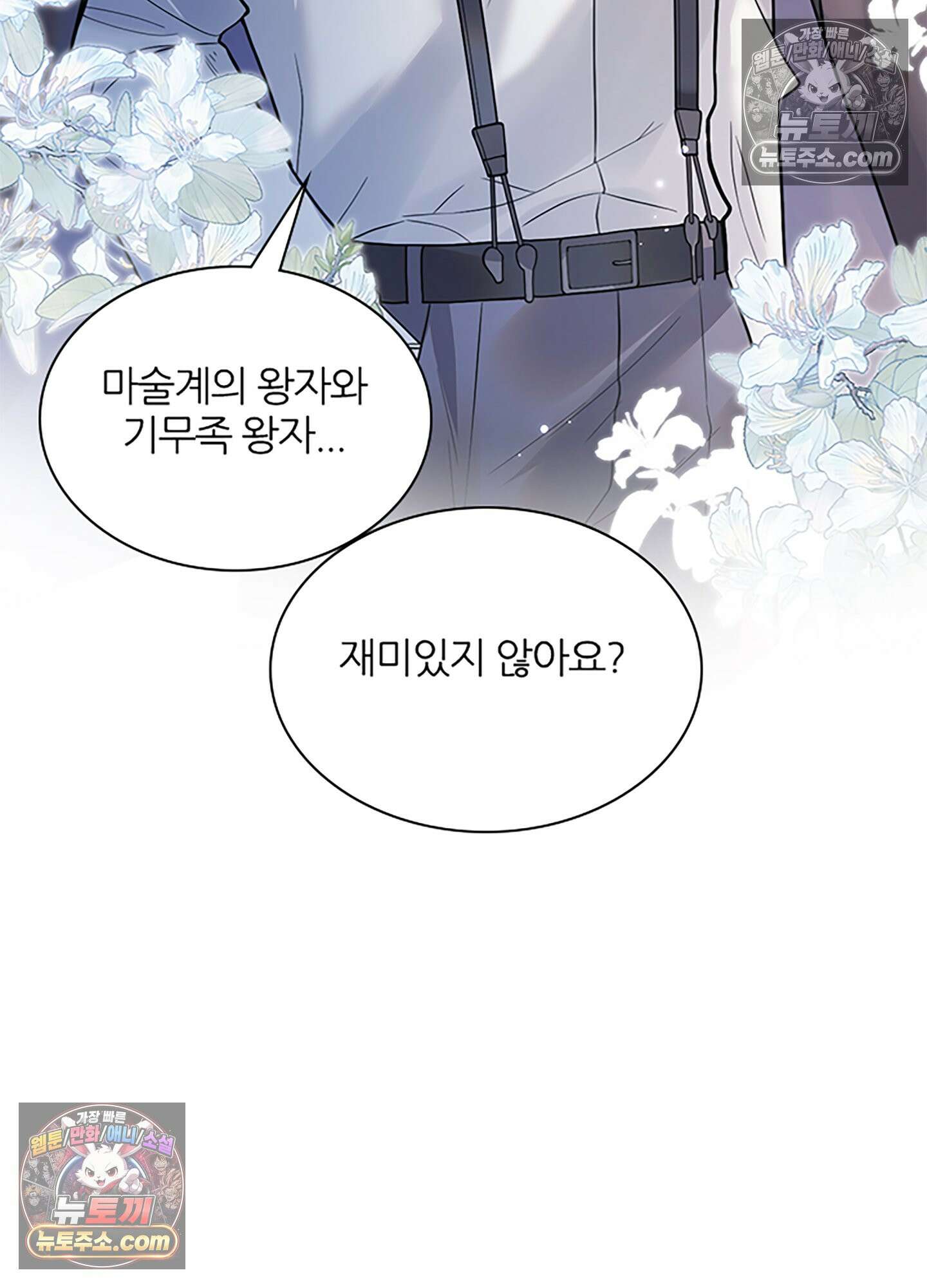 하루에 한 번씩 뽀뽀해 줘 16화 62