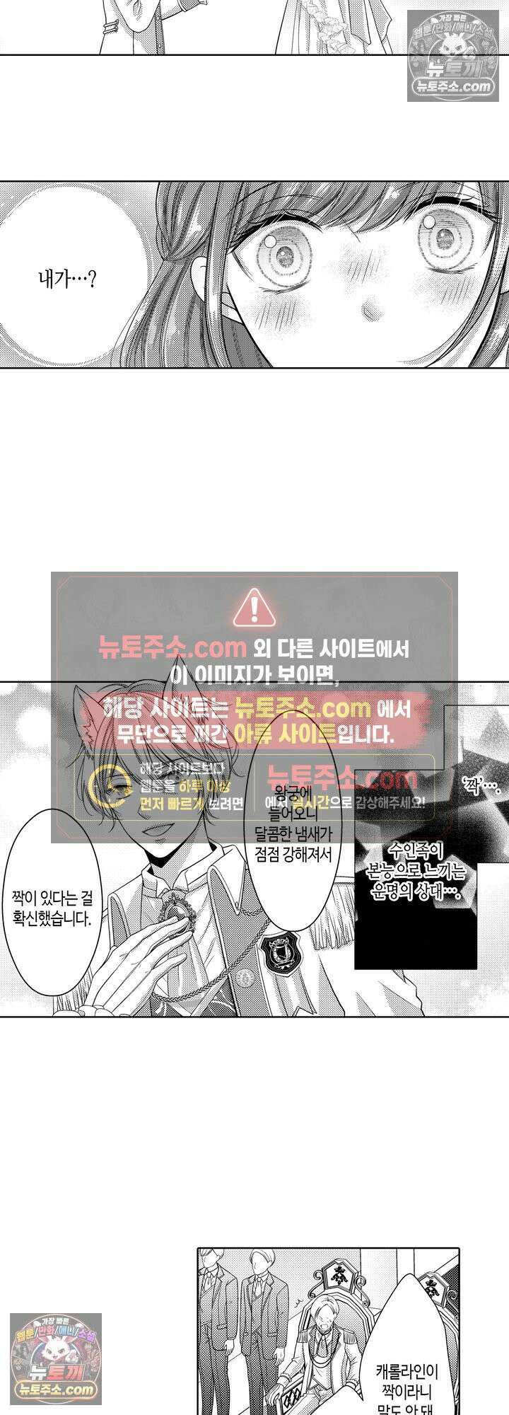 버려진 왕녀는 하얀 늑대 왕태자에게 사랑받는다 4화 2