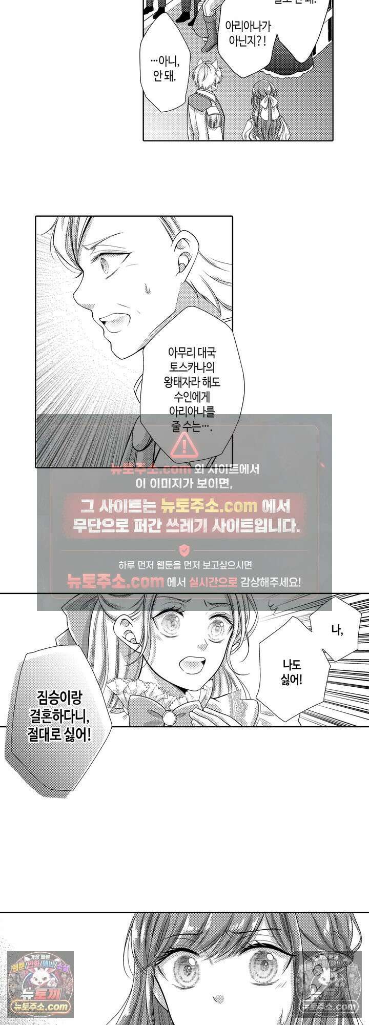 버려진 왕녀는 하얀 늑대 왕태자에게 사랑받는다 4화 3