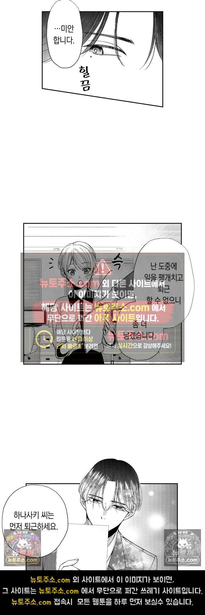 차가워 보이던 선배는 스윗한 남친이었습니다 4화 2