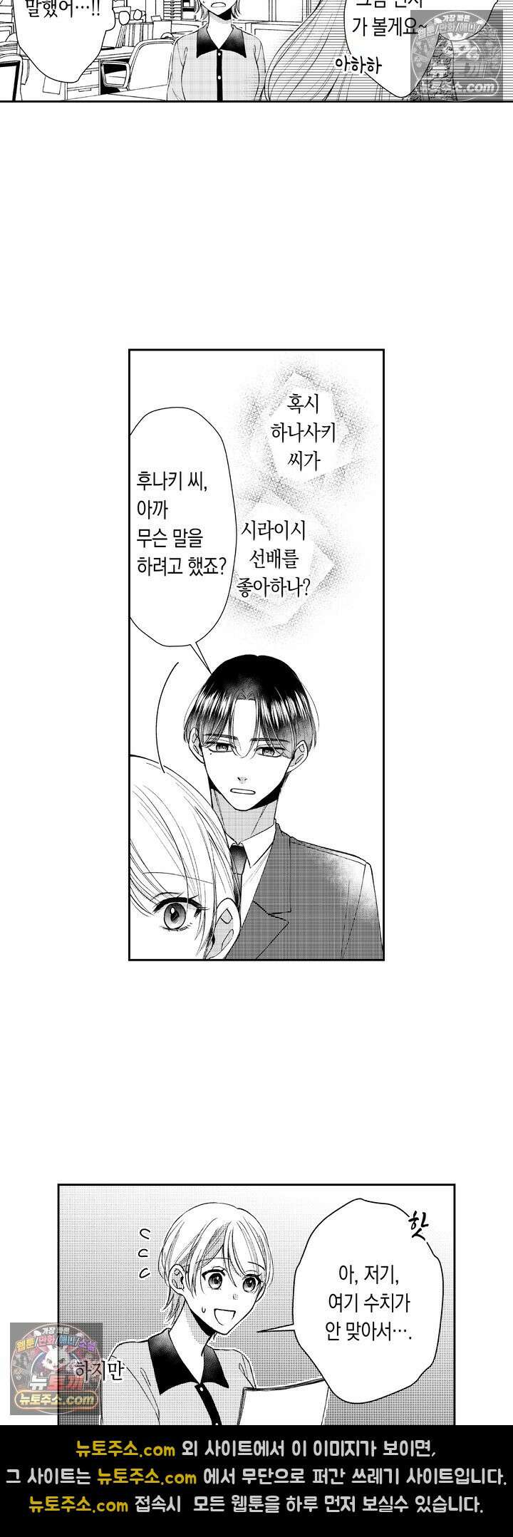 차가워 보이던 선배는 스윗한 남친이었습니다 4화 4