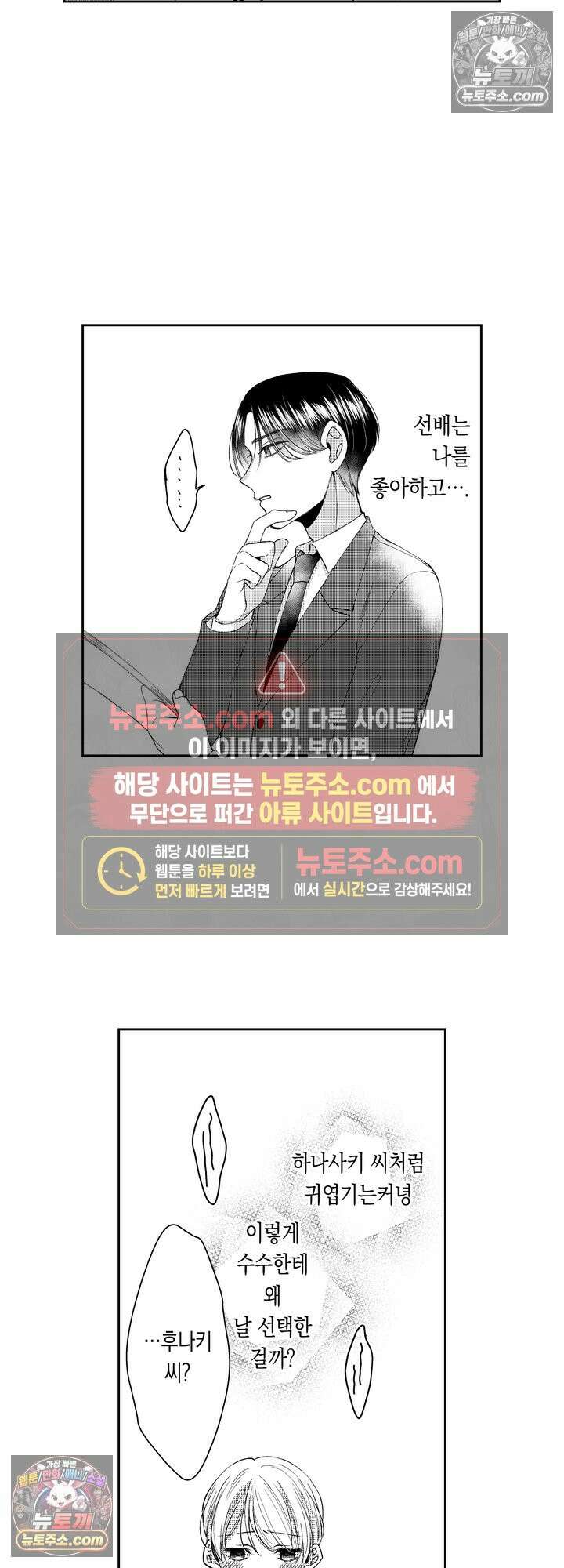 차가워 보이던 선배는 스윗한 남친이었습니다 4화 5