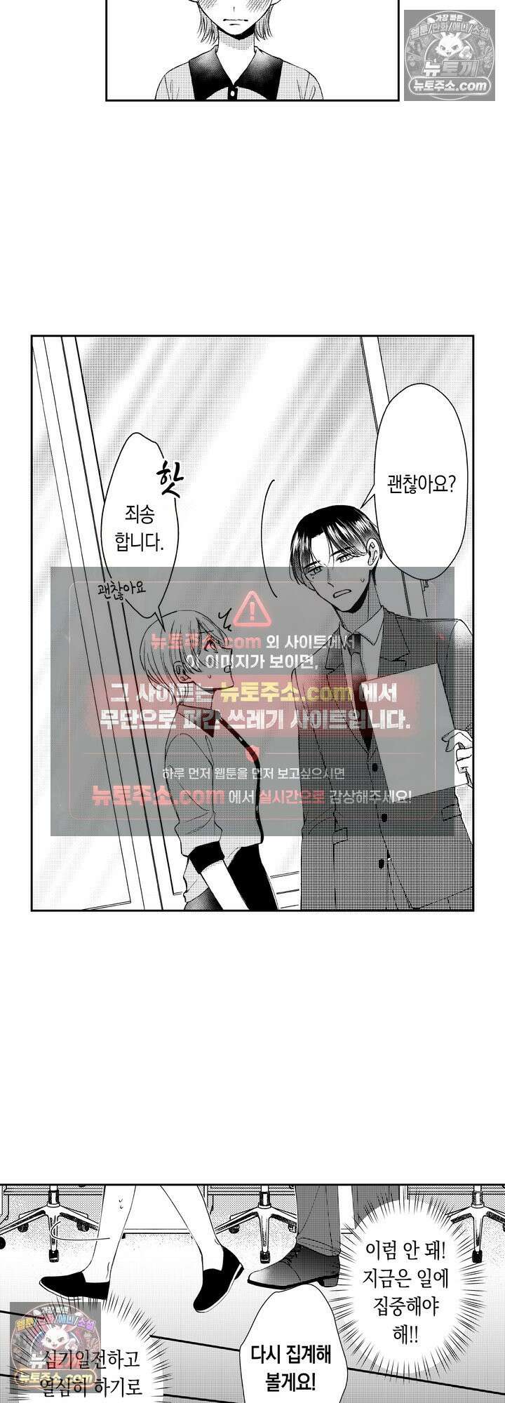 차가워 보이던 선배는 스윗한 남친이었습니다 4화 6