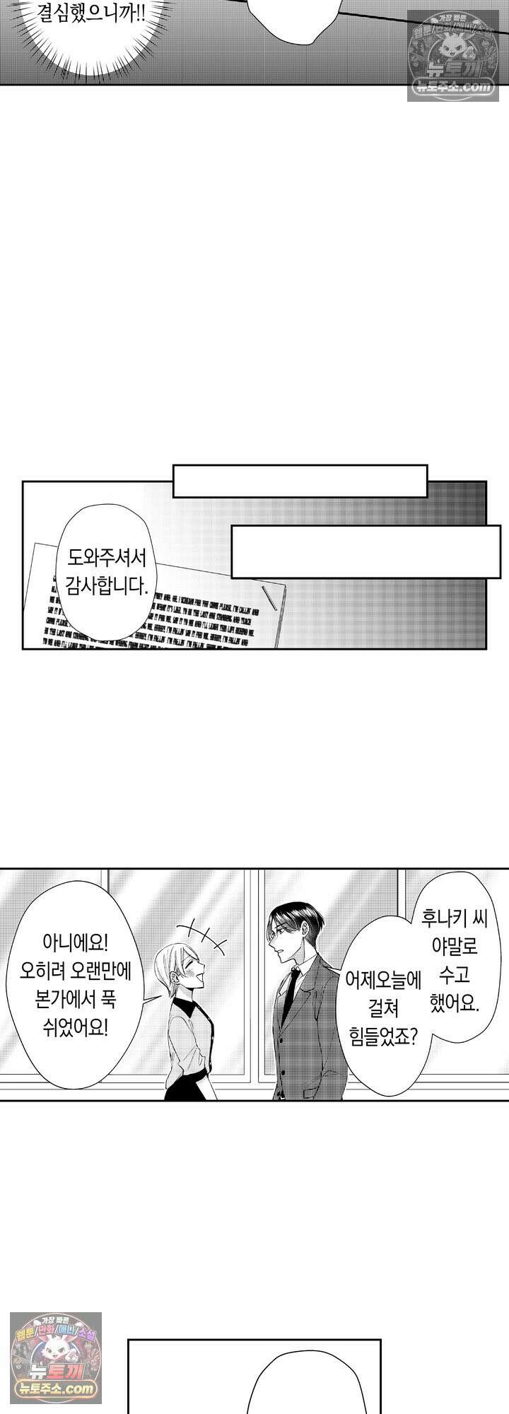 차가워 보이던 선배는 스윗한 남친이었습니다 4화 7