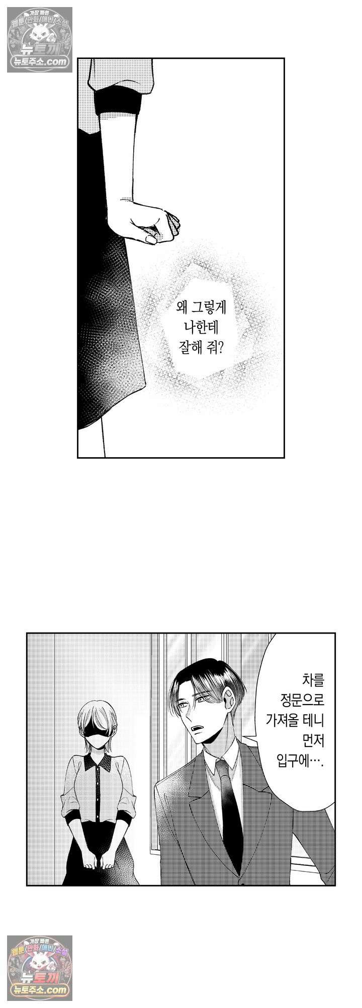 차가워 보이던 선배는 스윗한 남친이었습니다 4화 10