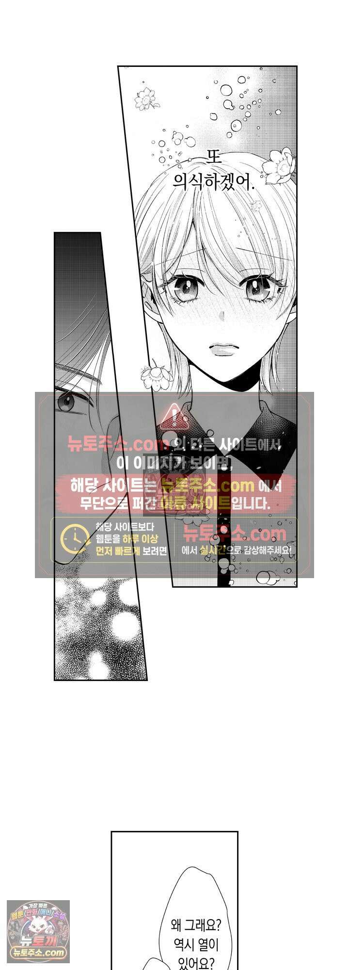차가워 보이던 선배는 스윗한 남친이었습니다 4화 11