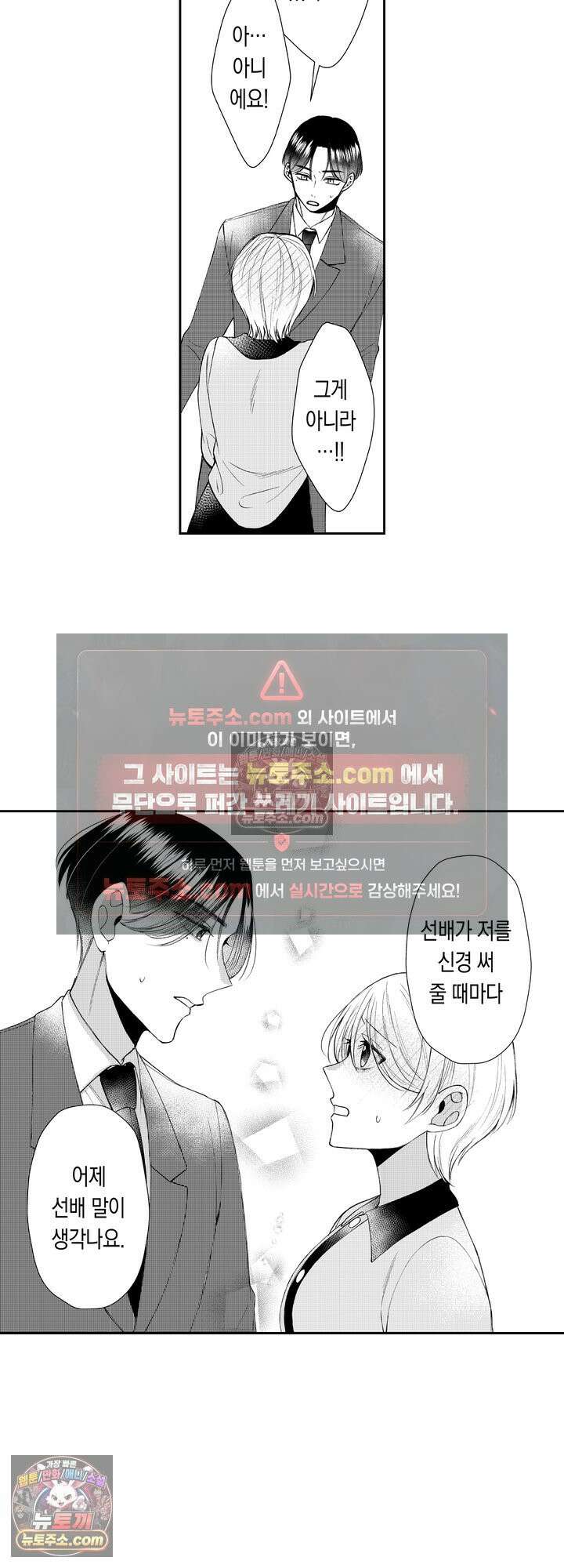 차가워 보이던 선배는 스윗한 남친이었습니다 4화 12