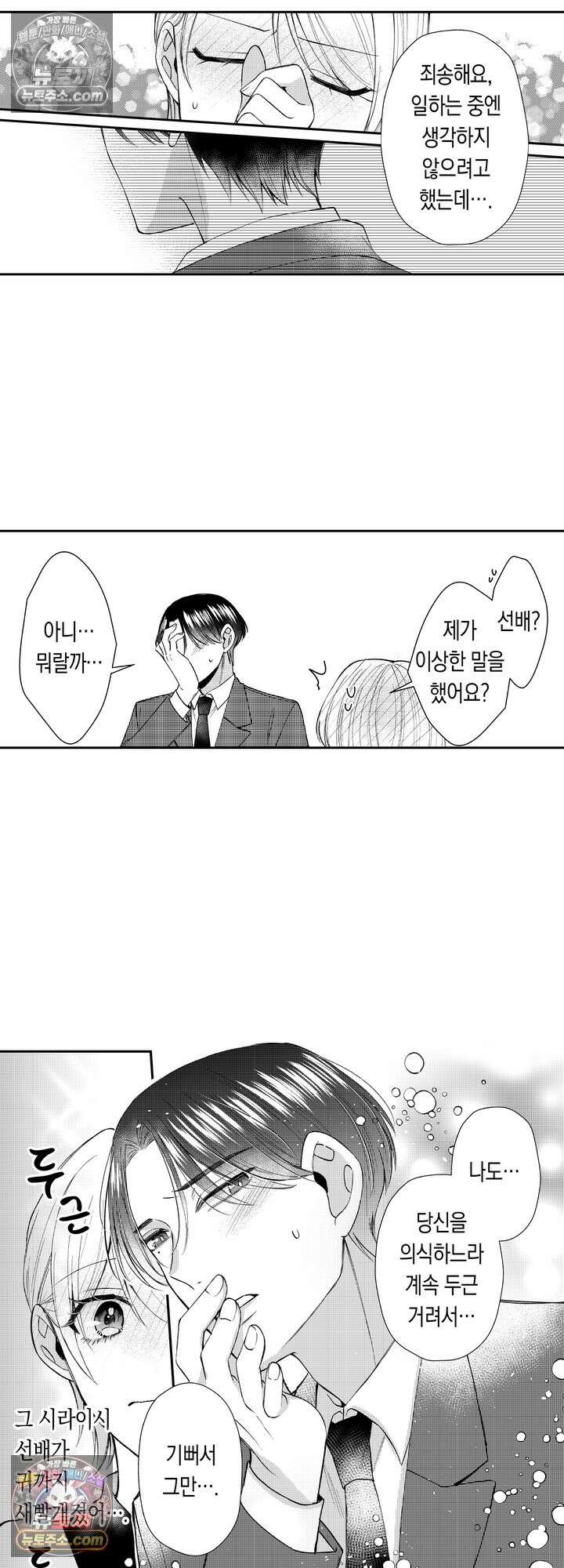 차가워 보이던 선배는 스윗한 남친이었습니다 4화 13