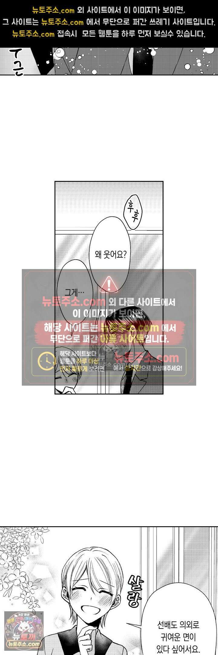 차가워 보이던 선배는 스윗한 남친이었습니다 4화 14