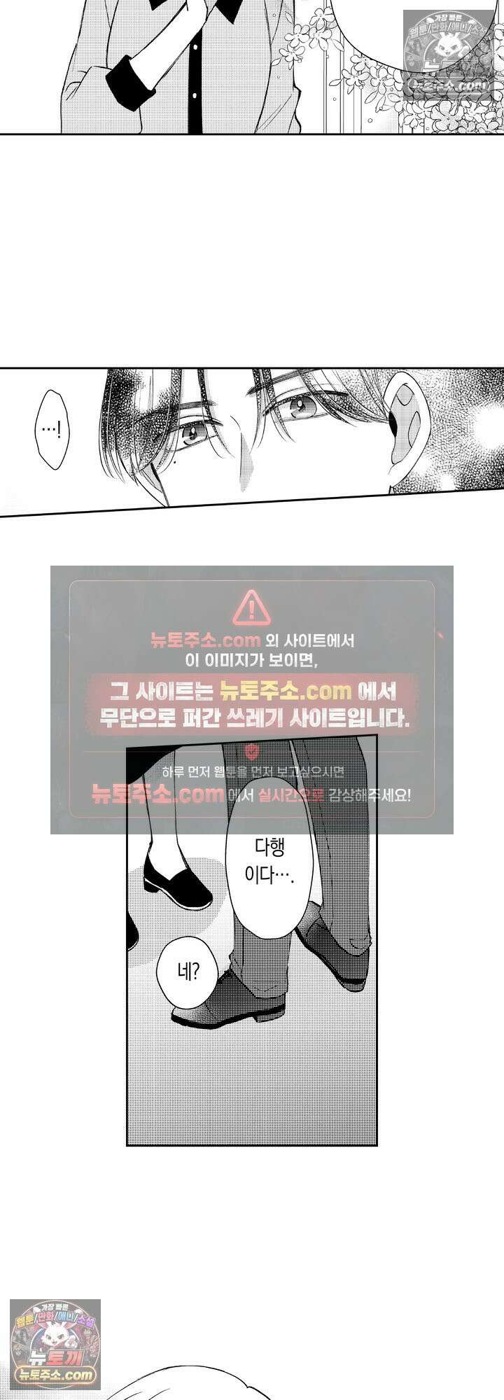 차가워 보이던 선배는 스윗한 남친이었습니다 4화 15