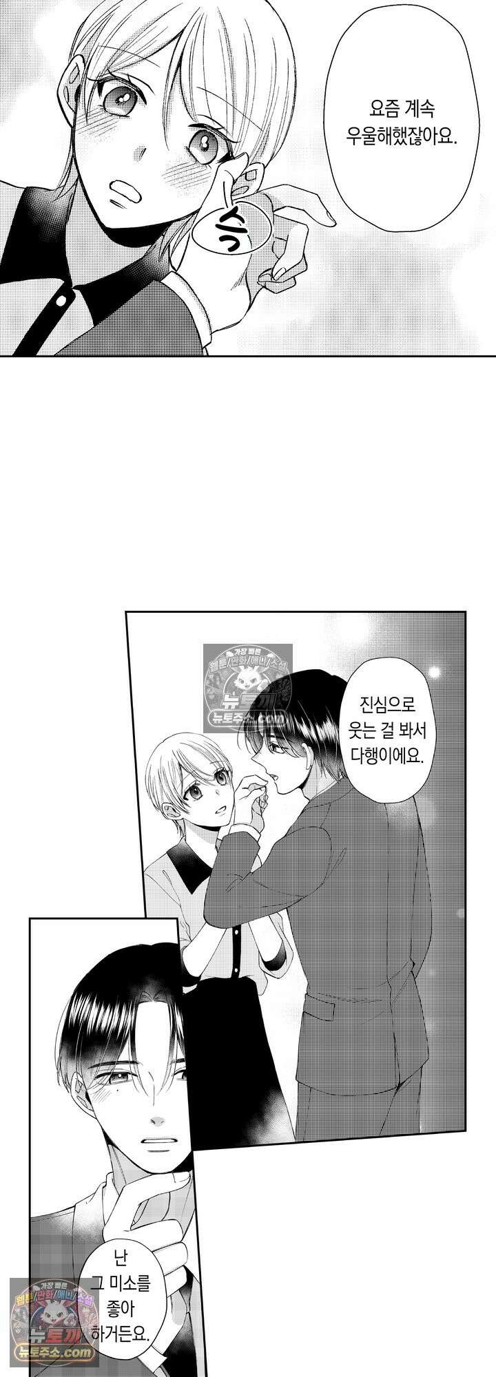 차가워 보이던 선배는 스윗한 남친이었습니다 4화 16