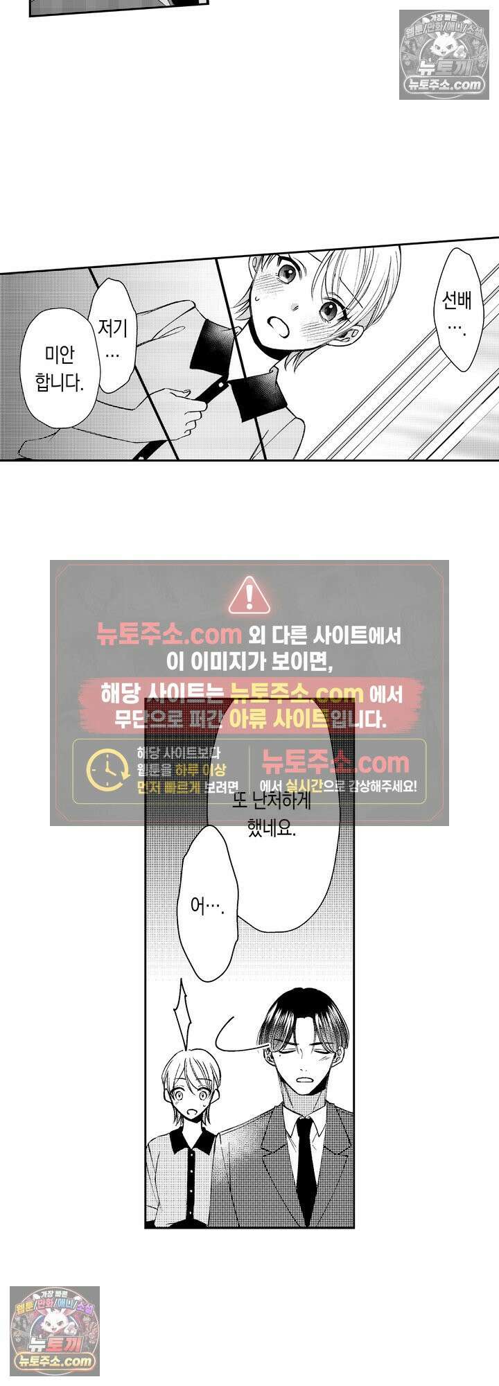 차가워 보이던 선배는 스윗한 남친이었습니다 4화 17