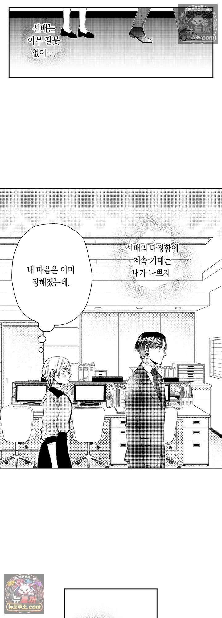차가워 보이던 선배는 스윗한 남친이었습니다 4화 19