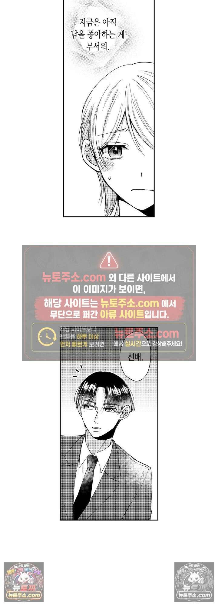 차가워 보이던 선배는 스윗한 남친이었습니다 4화 20