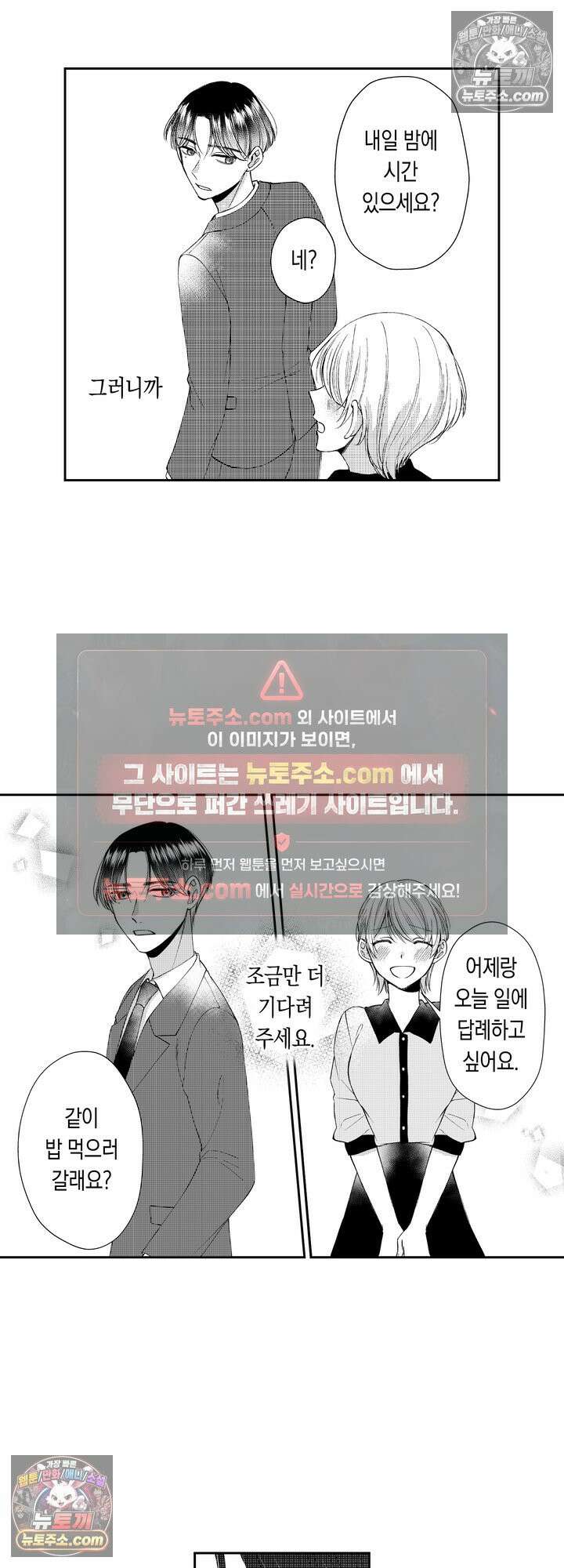 차가워 보이던 선배는 스윗한 남친이었습니다 4화 21