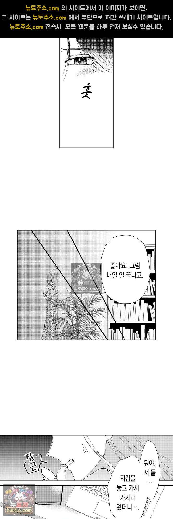 차가워 보이던 선배는 스윗한 남친이었습니다 4화 22