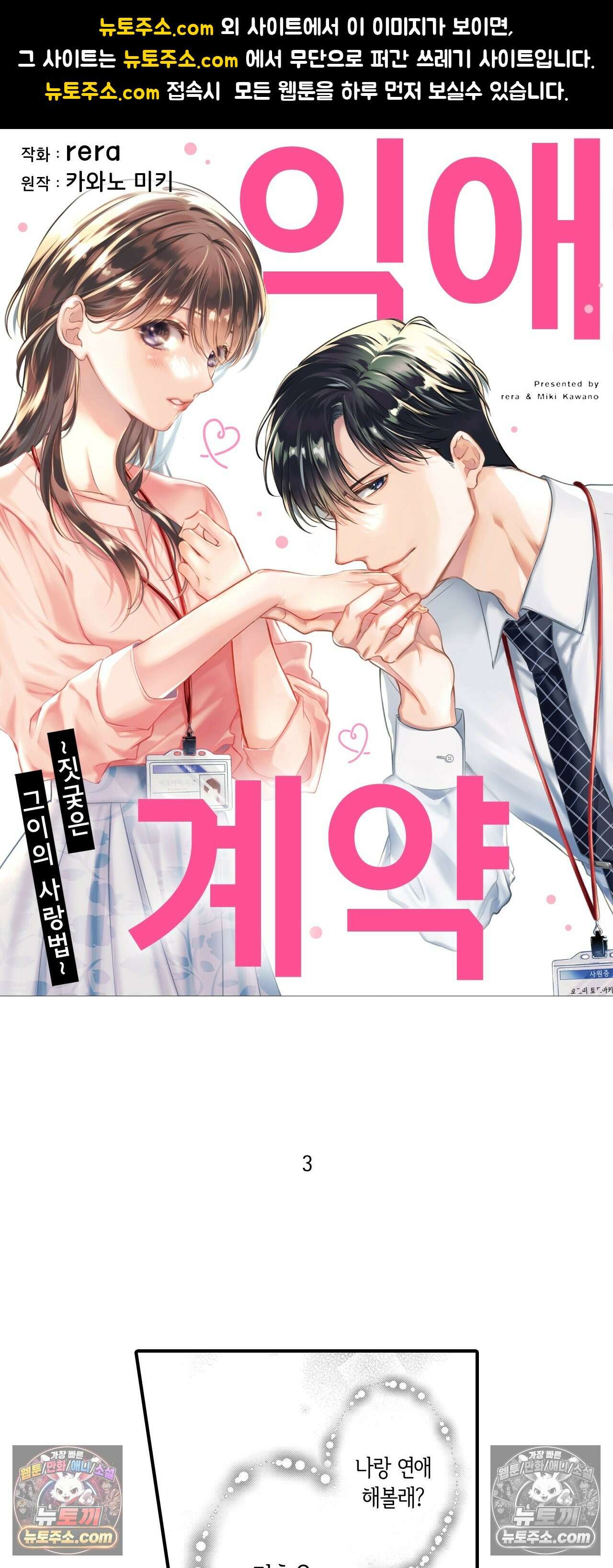 익애계약 -짓궂은 그이의 사랑법- 3화 1