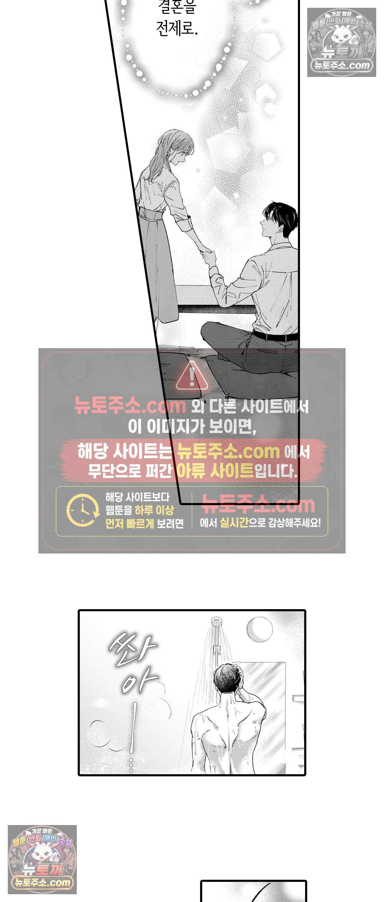 익애계약 -짓궂은 그이의 사랑법- 3화 2