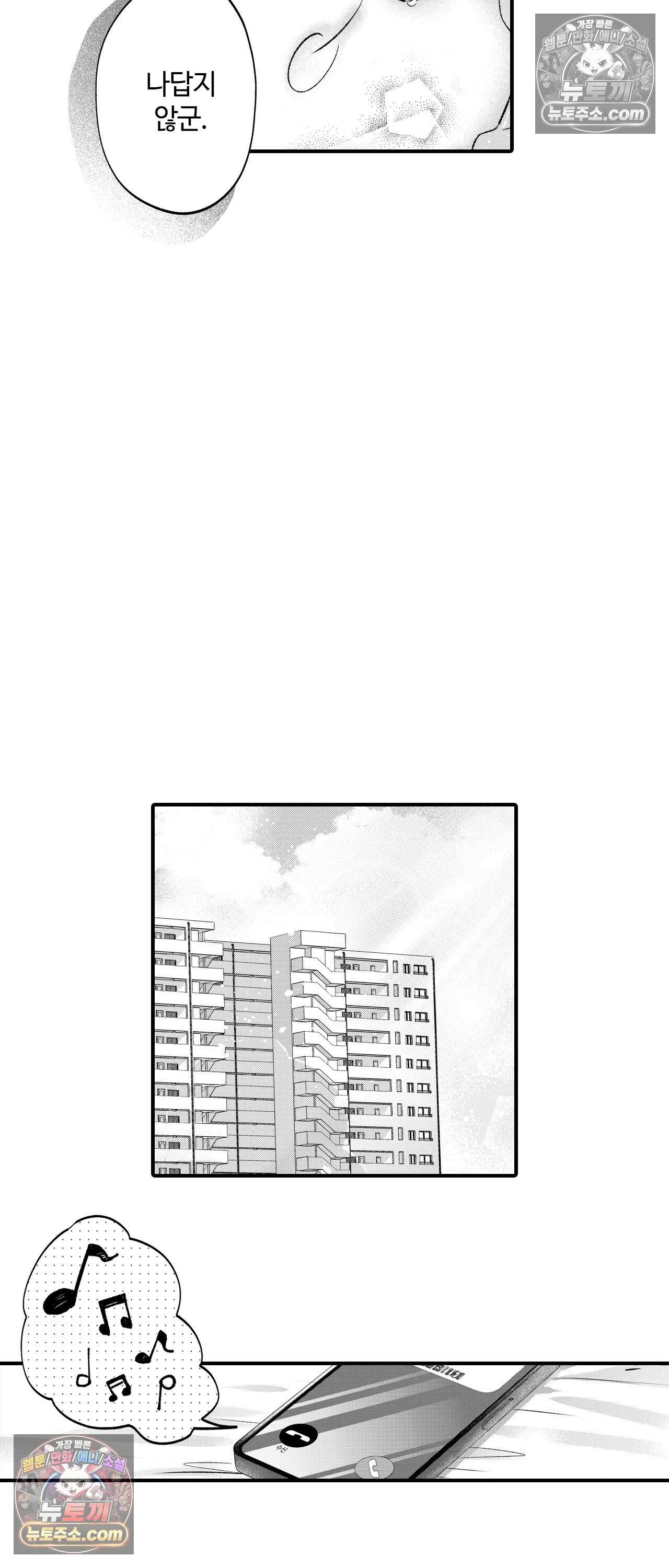 익애계약 -짓궂은 그이의 사랑법- 3화 4