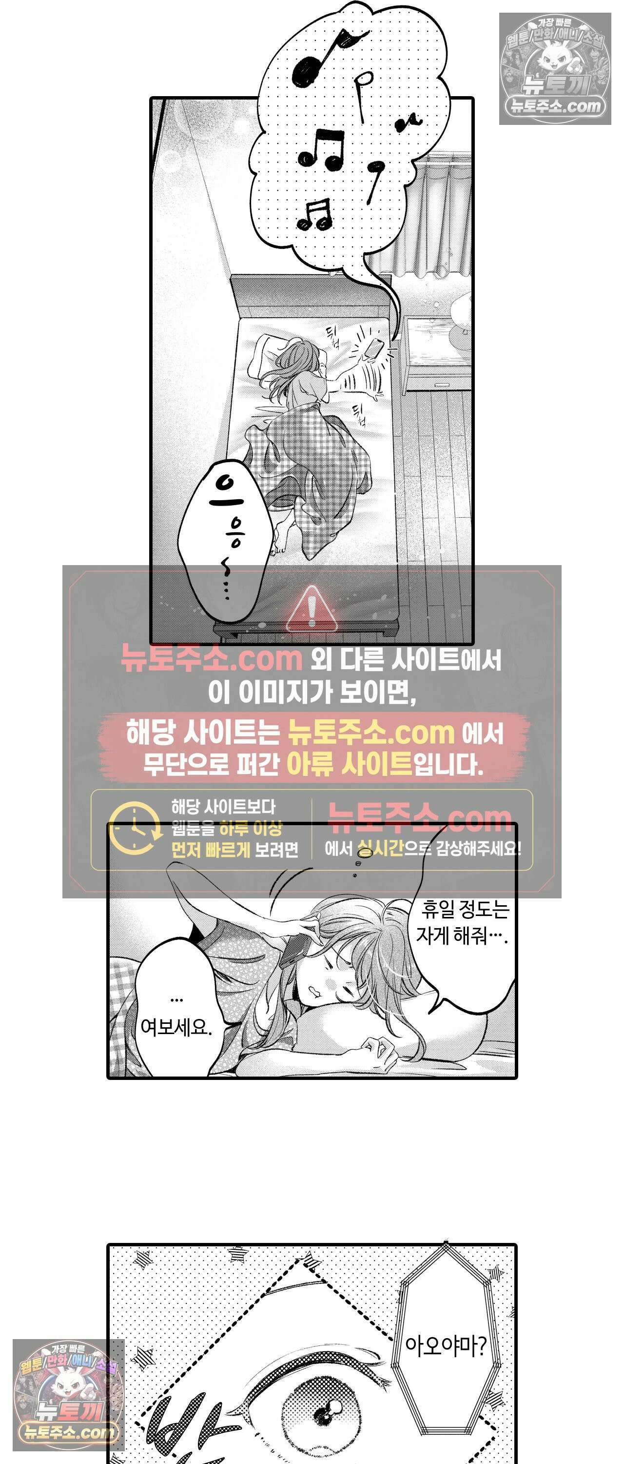 익애계약 -짓궂은 그이의 사랑법- 3화 5