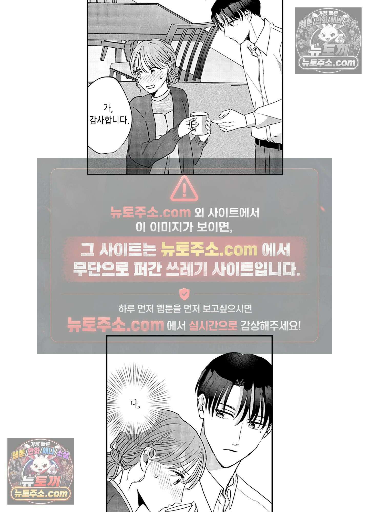 그 얼굴, 아무에게도 보여 주지 마 23화 3