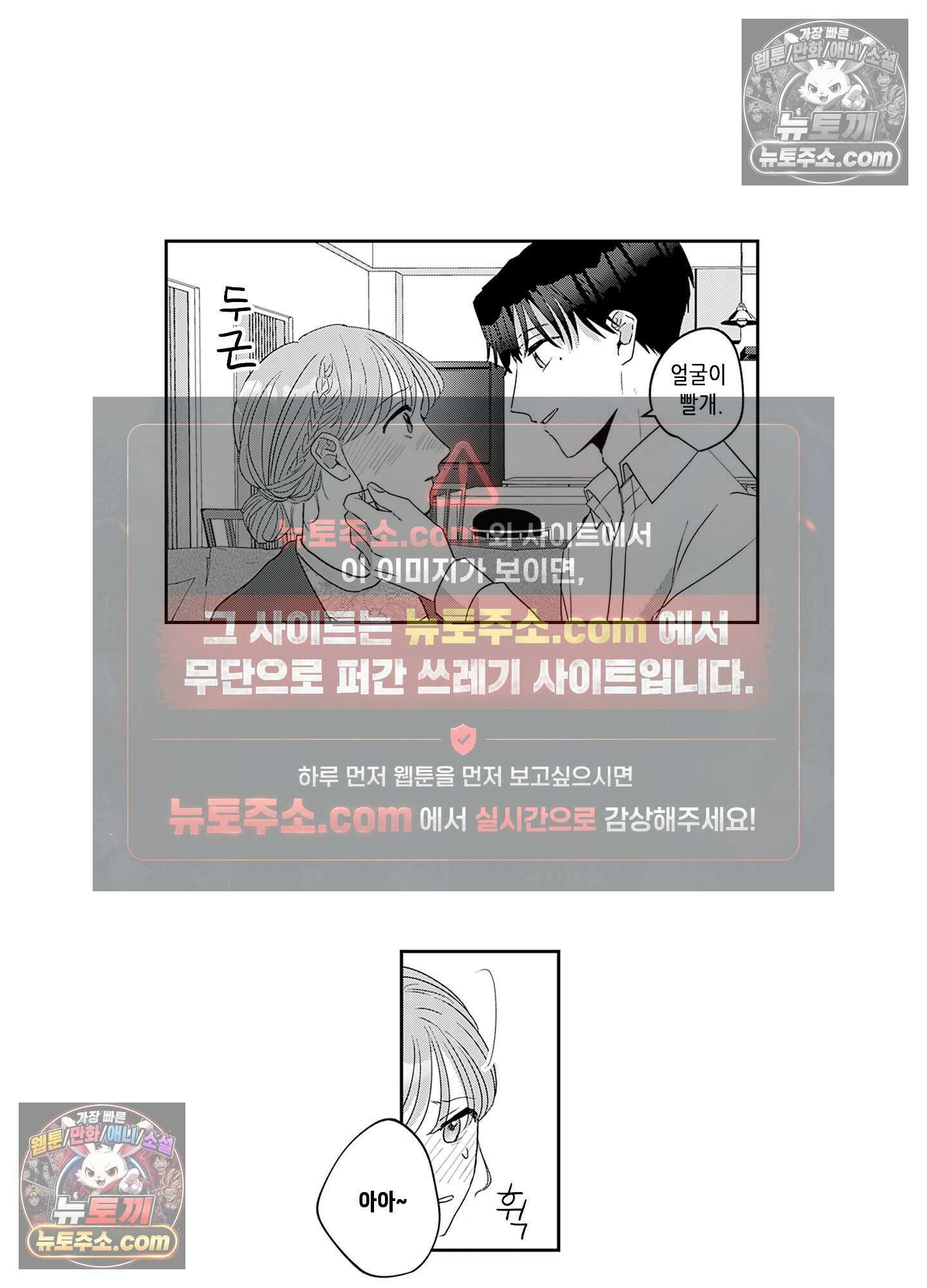 그 얼굴, 아무에게도 보여 주지 마 23화 7