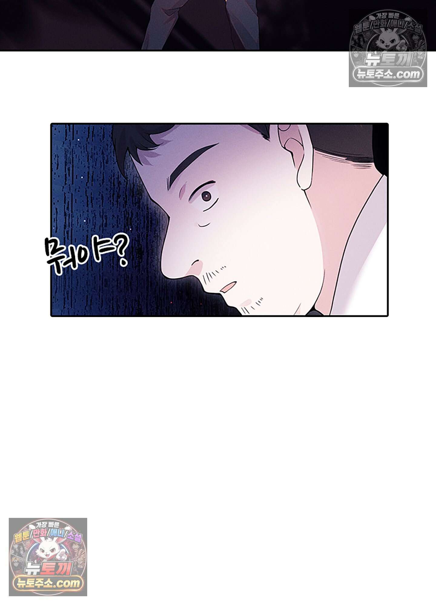 하루에 한 번씩 뽀뽀해 줘 22화 4