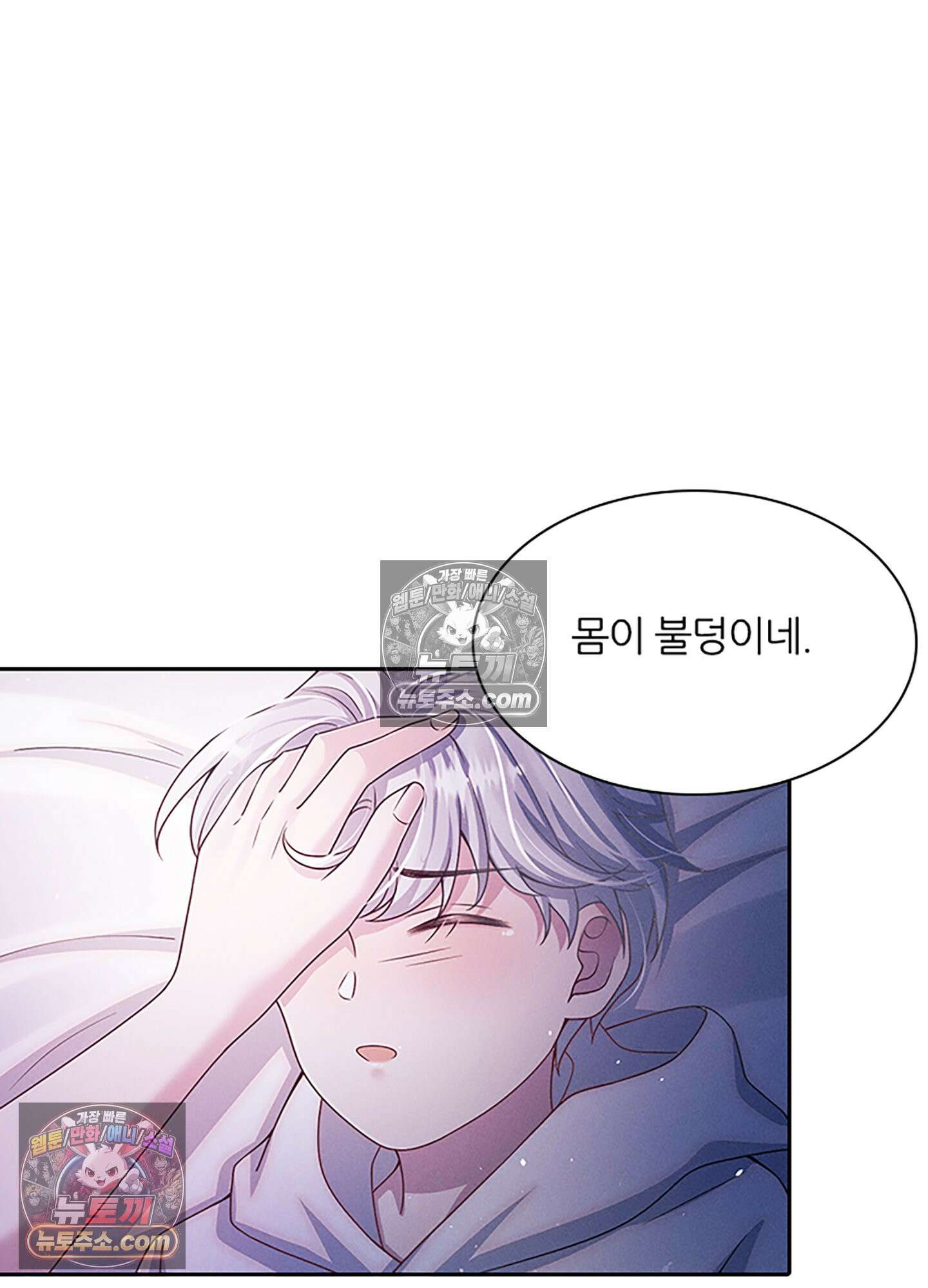 하루에 한 번씩 뽀뽀해 줘 22화 24