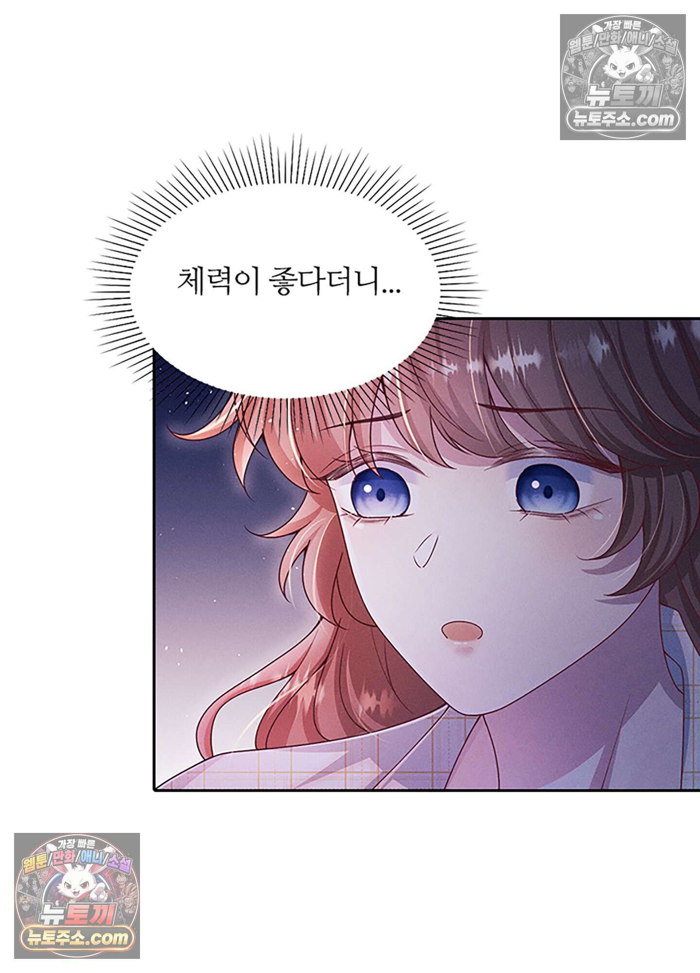 하루에 한 번씩 뽀뽀해 줘 22화 25