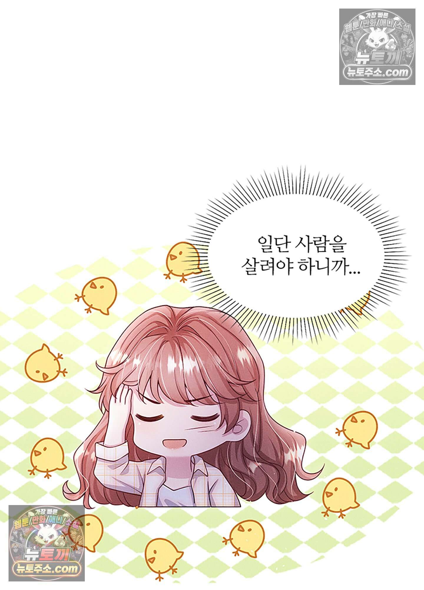 하루에 한 번씩 뽀뽀해 줘 22화 30