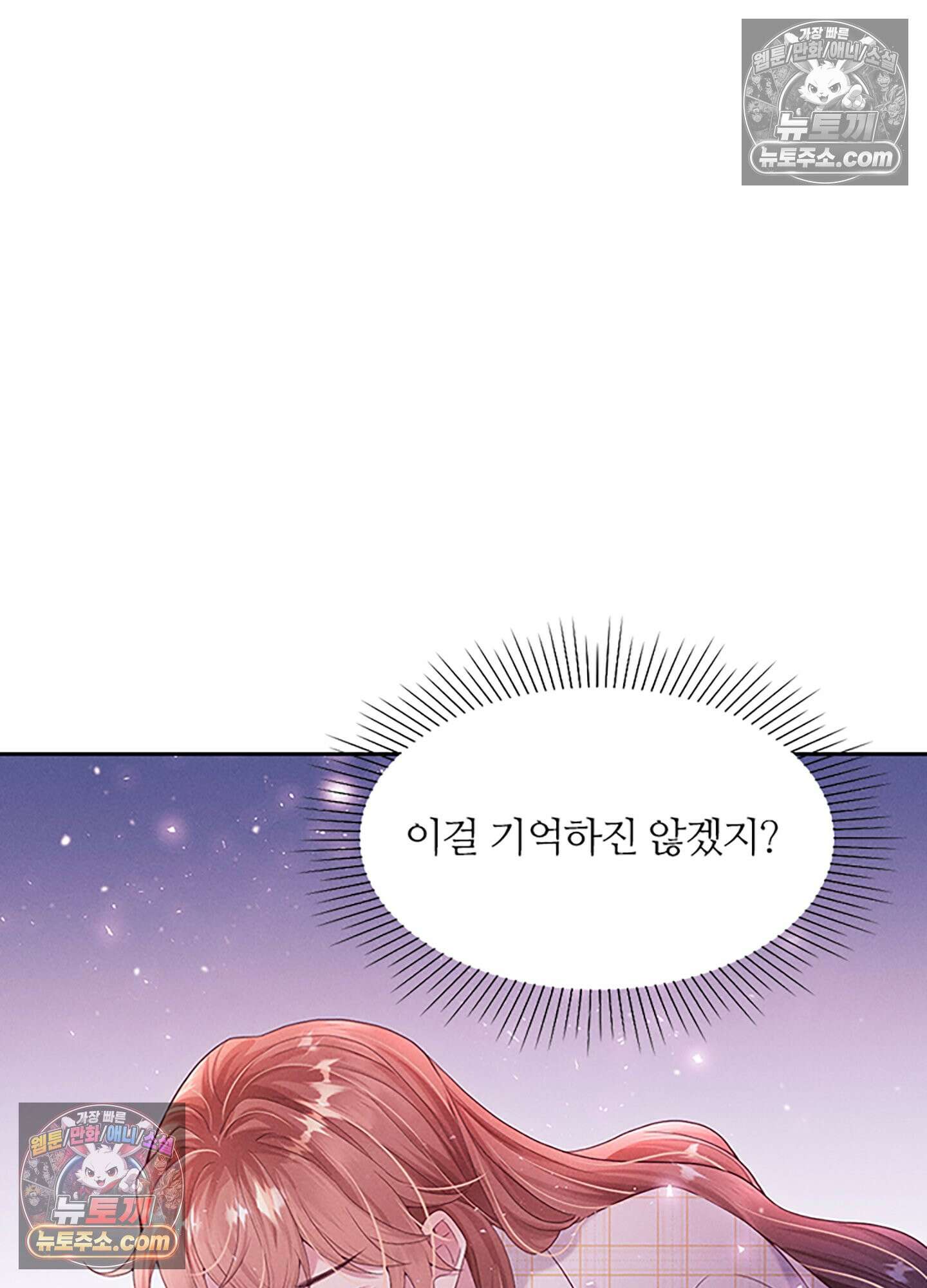 하루에 한 번씩 뽀뽀해 줘 22화 32