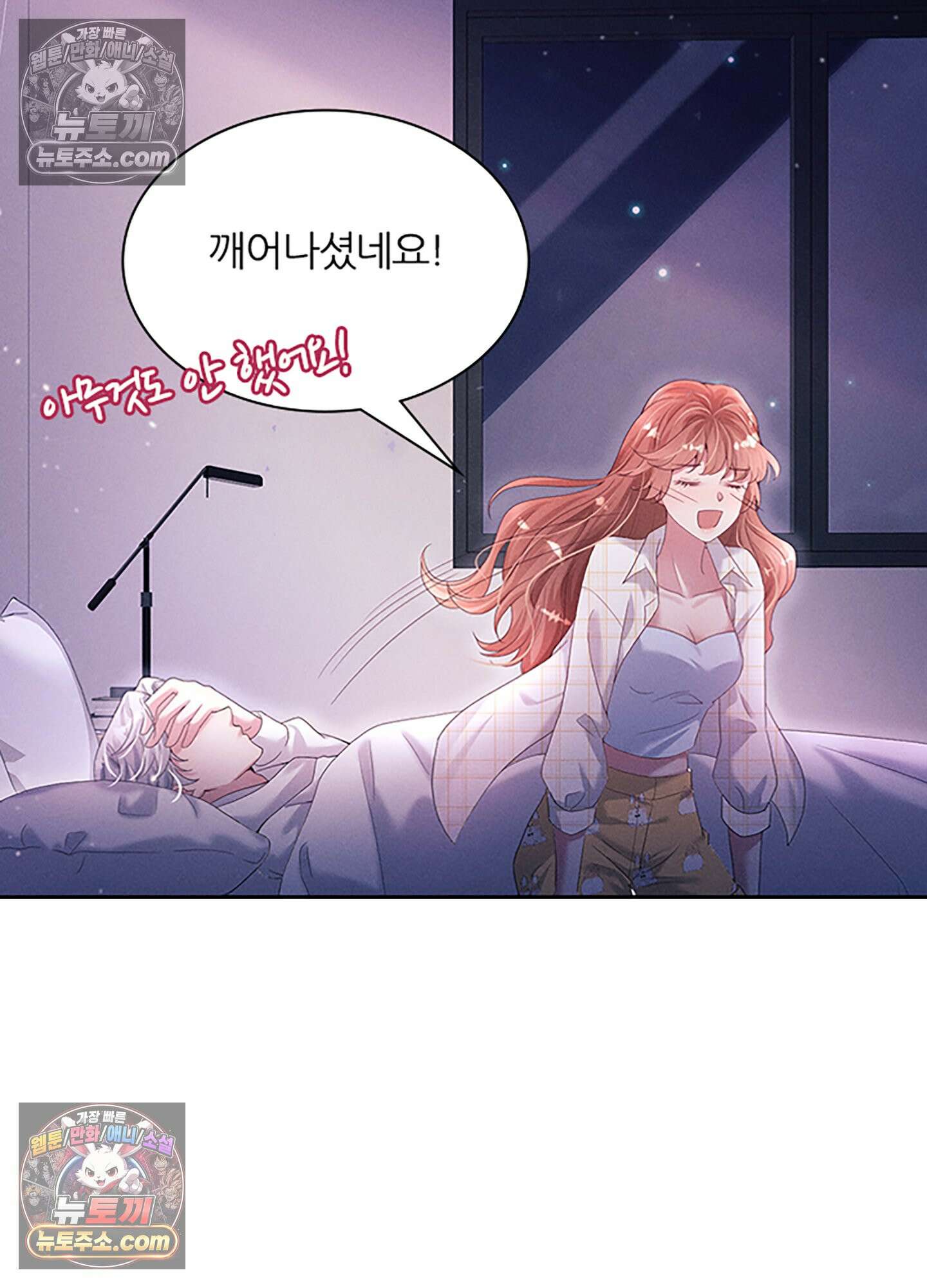 하루에 한 번씩 뽀뽀해 줘 22화 38