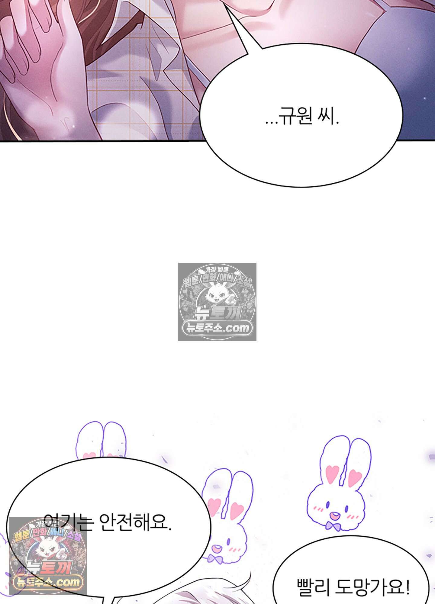 하루에 한 번씩 뽀뽀해 줘 22화 44