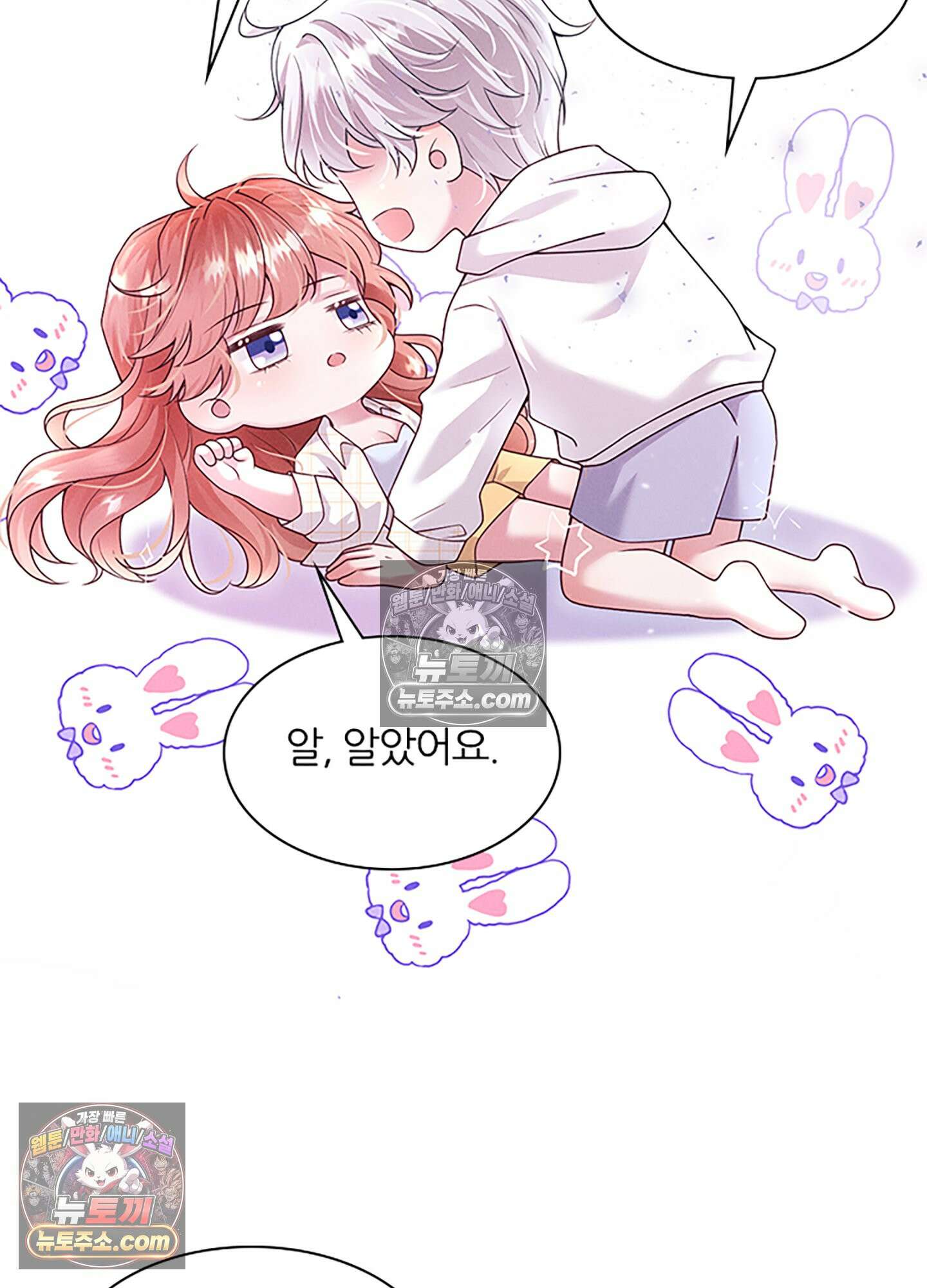 하루에 한 번씩 뽀뽀해 줘 22화 45