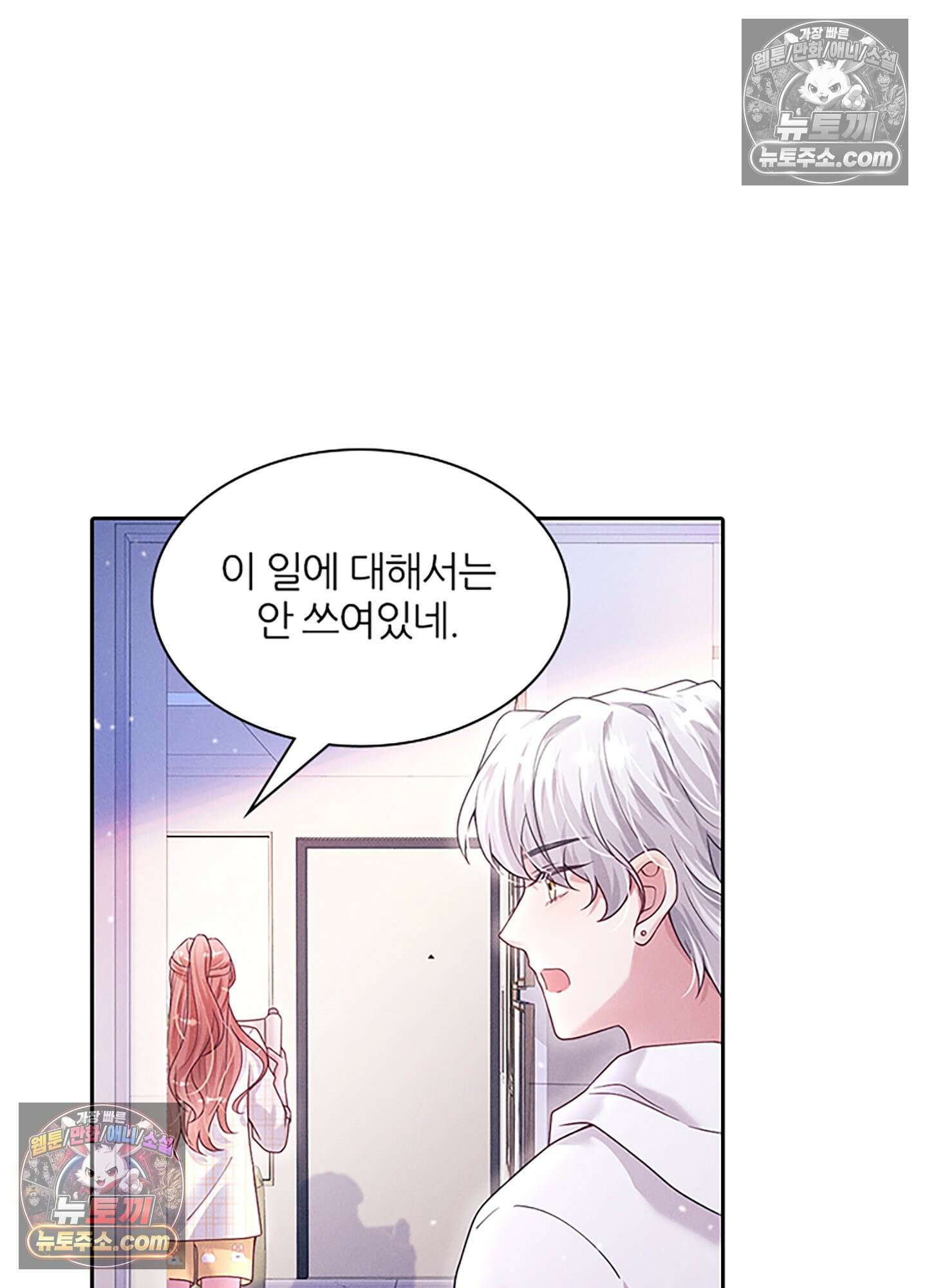 하루에 한 번씩 뽀뽀해 줘 22화 53