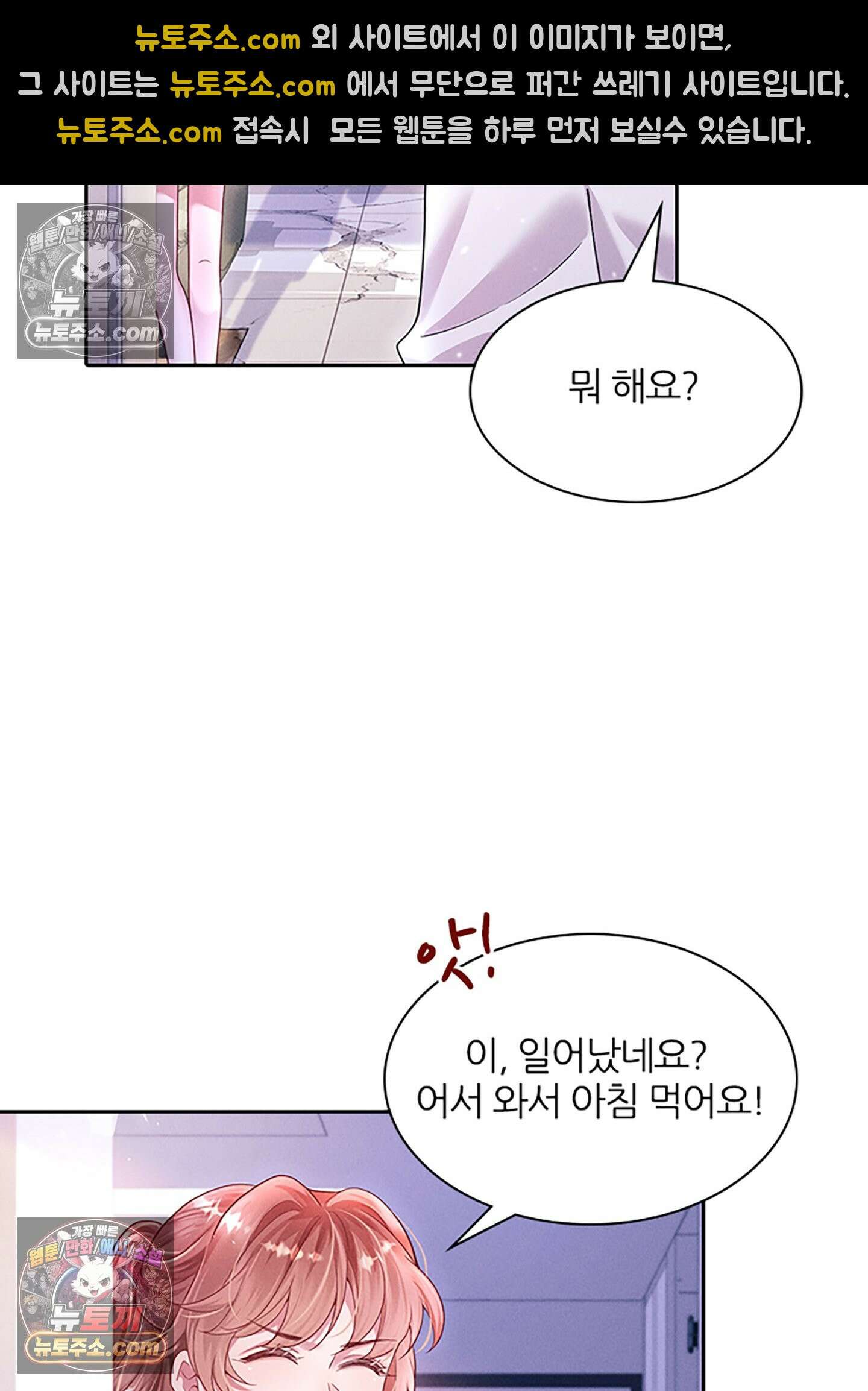 하루에 한 번씩 뽀뽀해 줘 22화 54