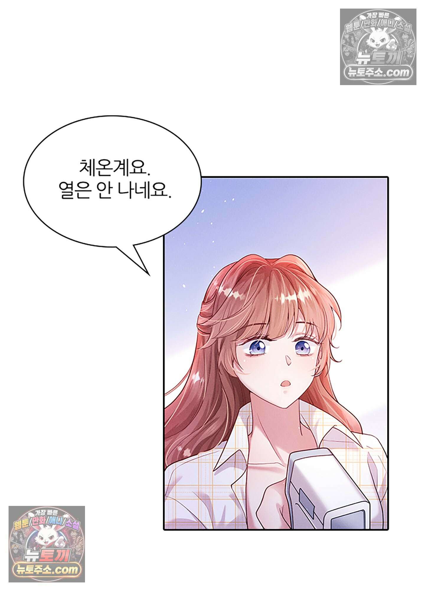 하루에 한 번씩 뽀뽀해 줘 22화 57